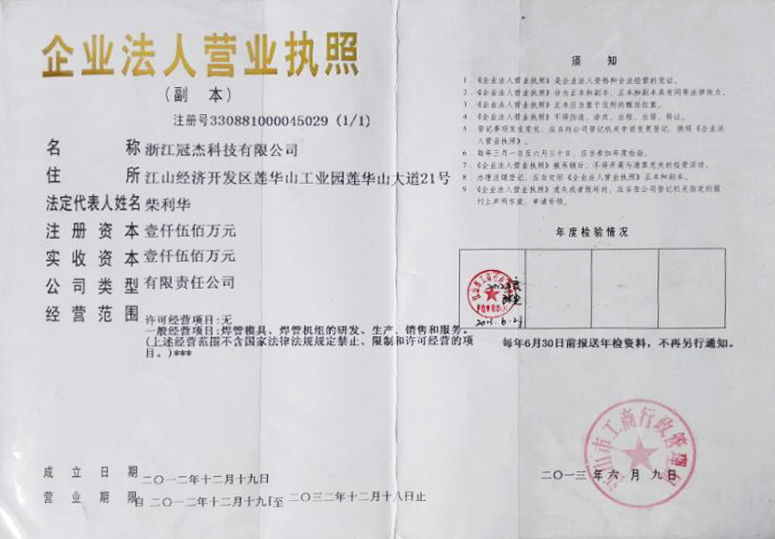 冠杰資質(zhì)